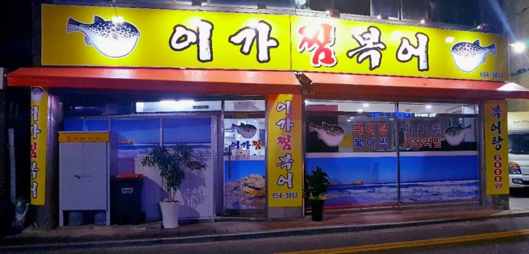 이가찜 이미지
