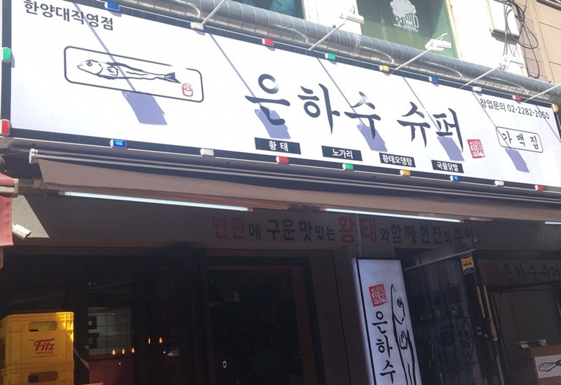 은하수슈퍼 이미지