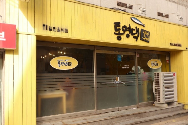 통영댁생선구이 이미지