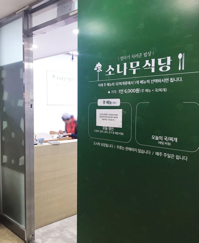 소나무한식부페 이미지