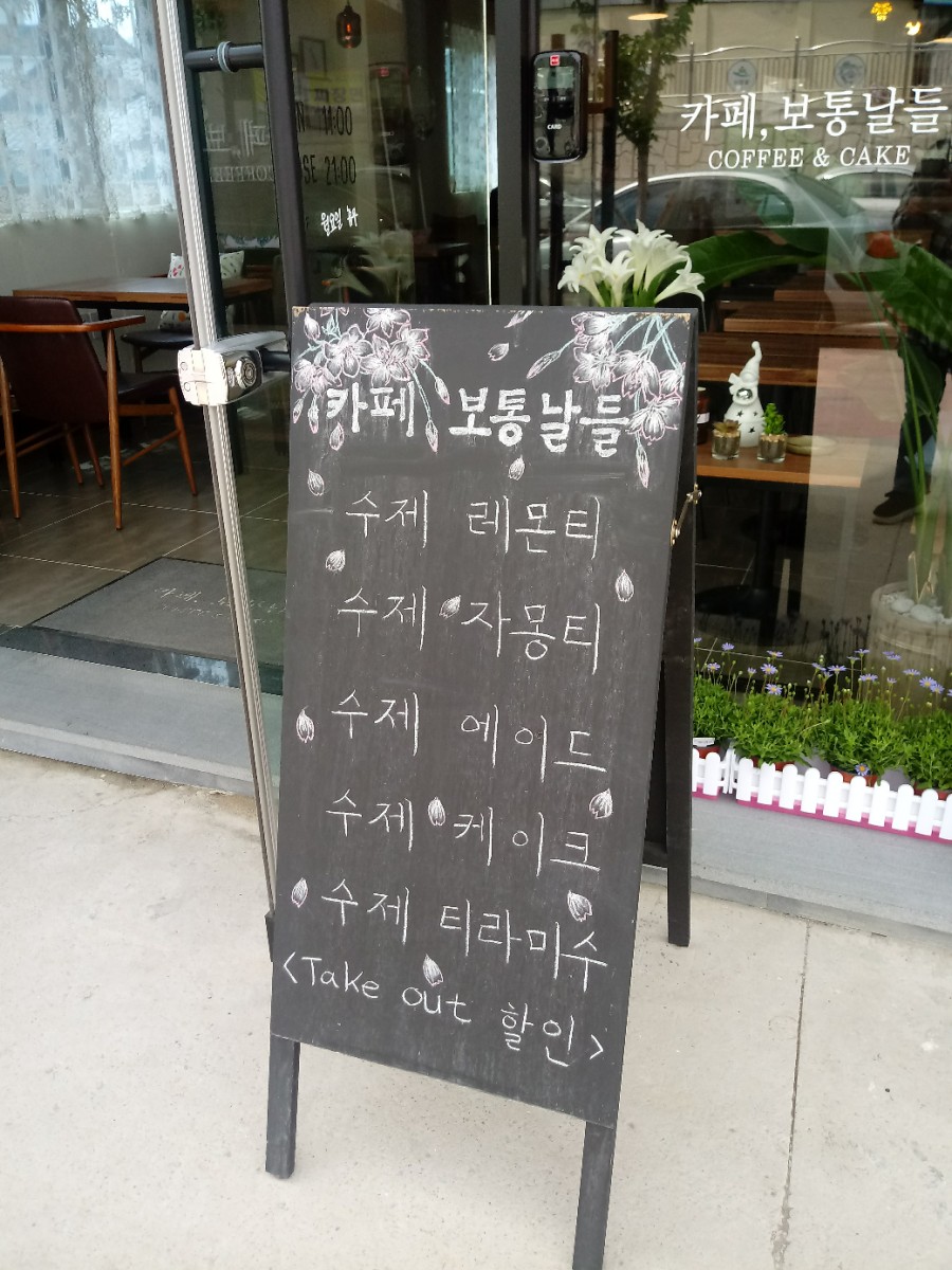 카페보통날들 이미지