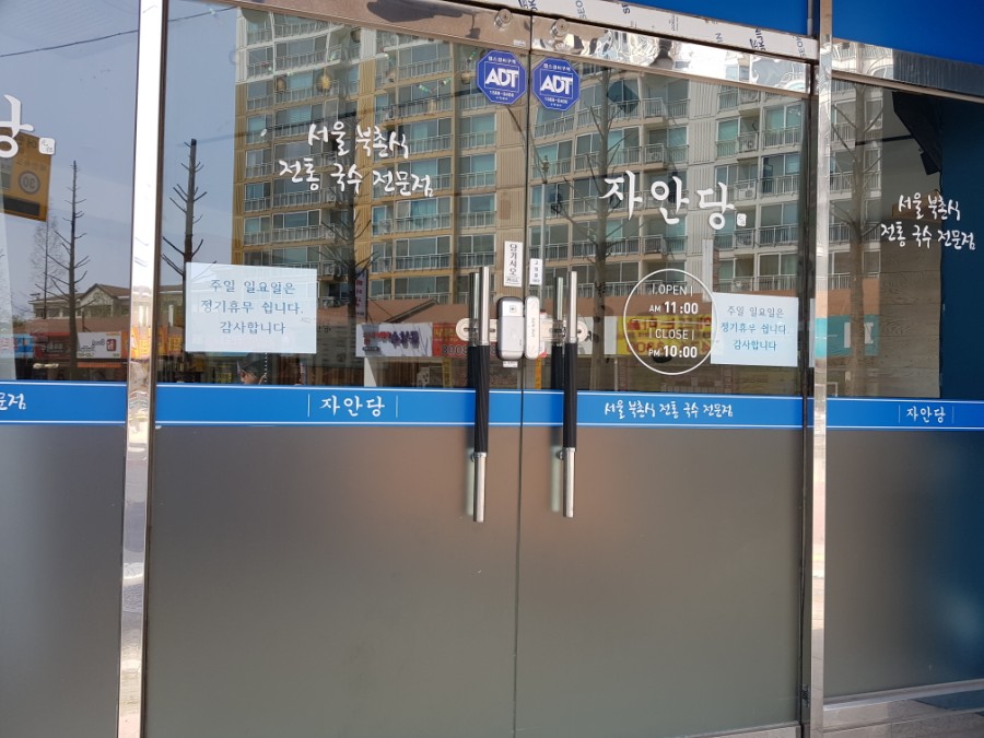 자안당 국수 이미지