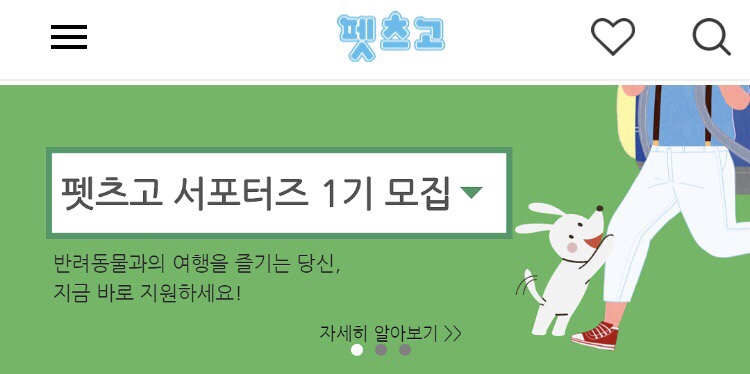 펫츠고트래블 이미지