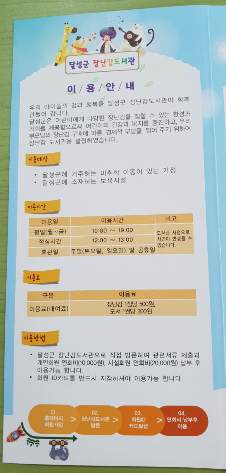 달성군장난감도서관 이미지