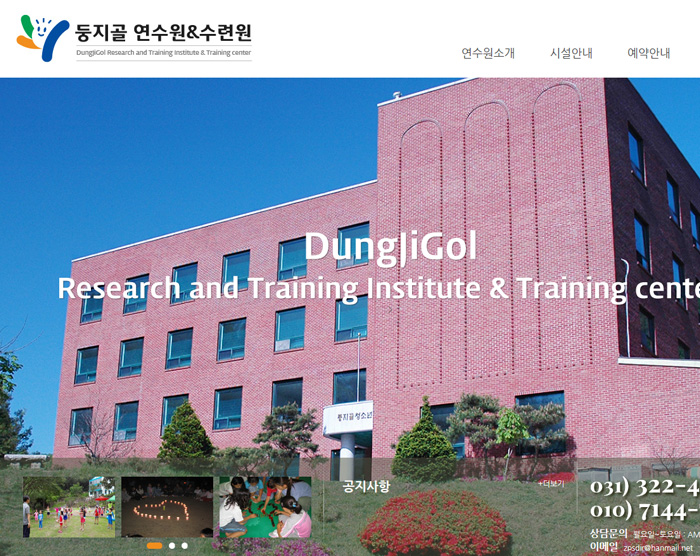 둥지골연수원 이미지