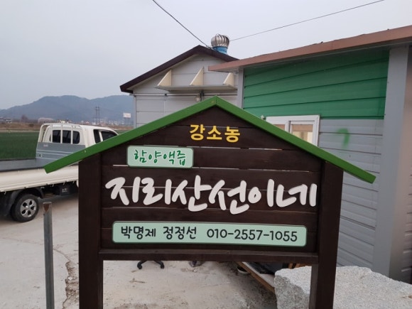 함양액즙 이미지