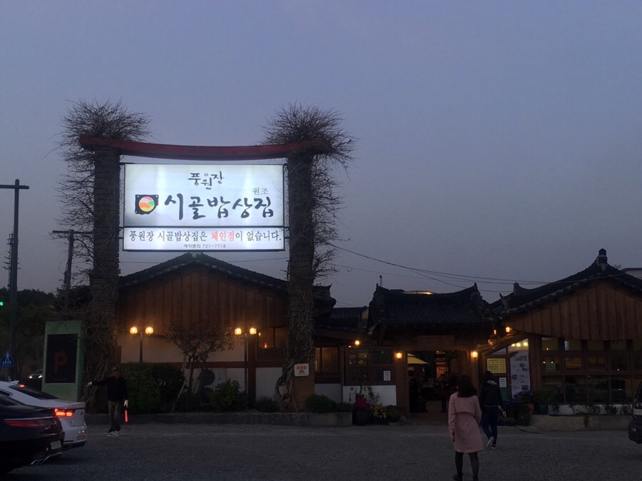 우물집돼지갈비 이미지