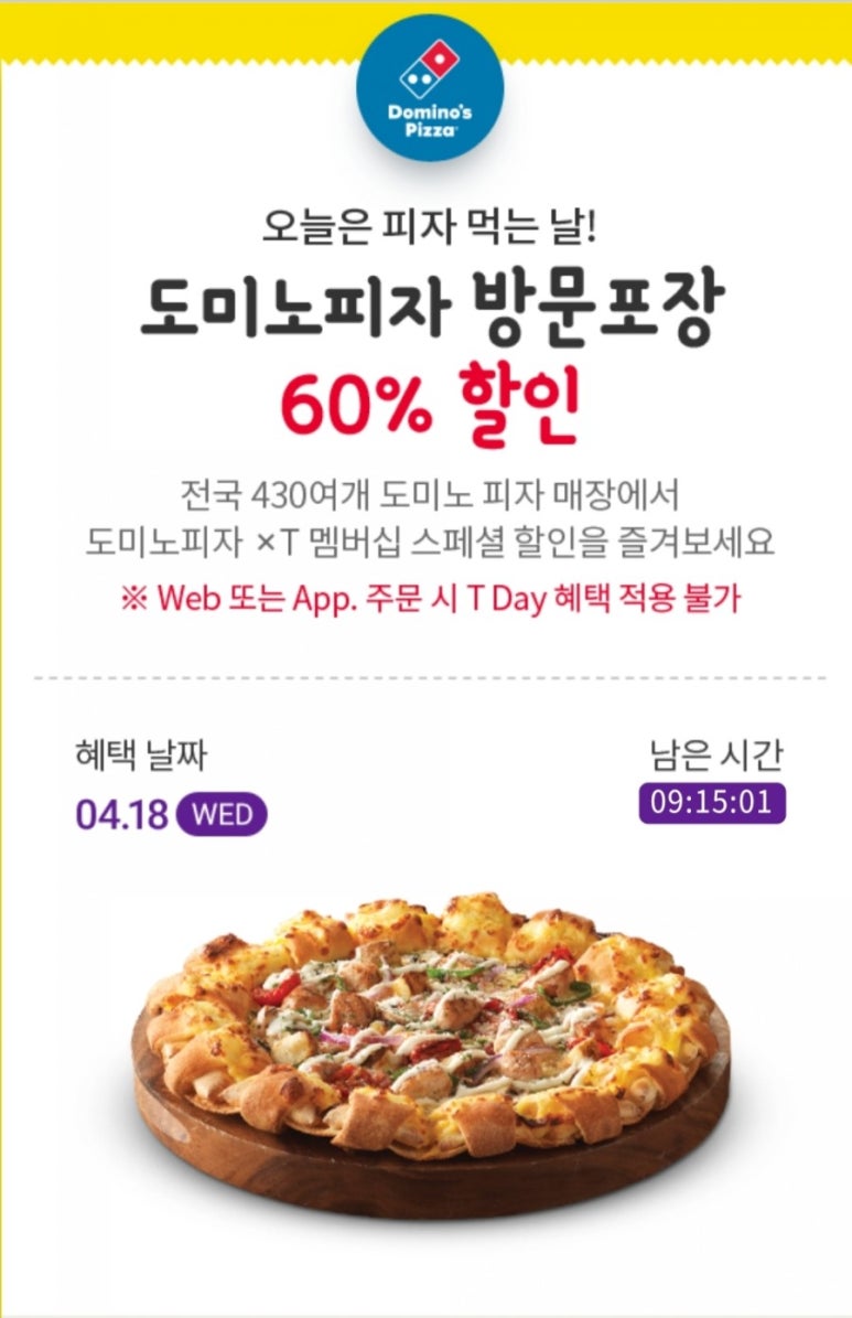 도미노피자현풍점 이미지