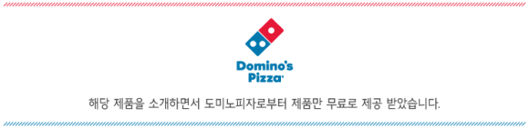 도미노피자대구화원점 이미지