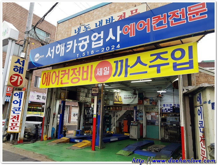 서해자동차공업사 이미지