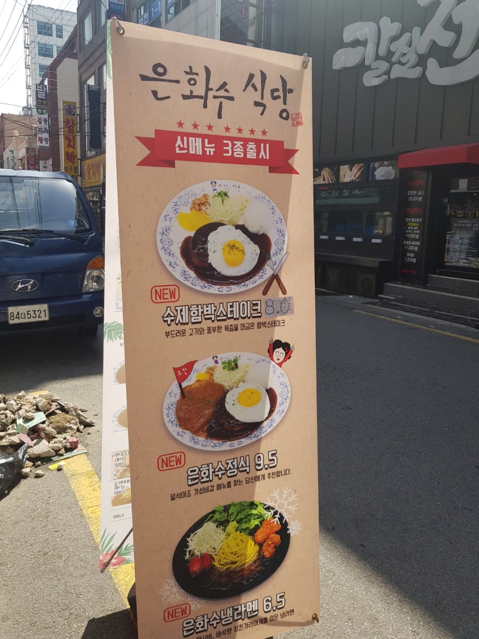 은화수식당범일점 이미지