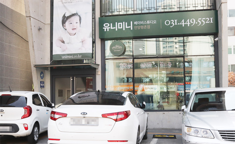 유니미니안양평촌 이미지