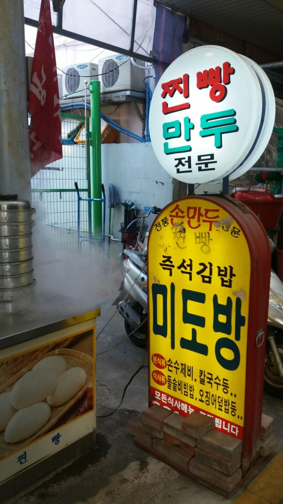 미도방분식 이미지