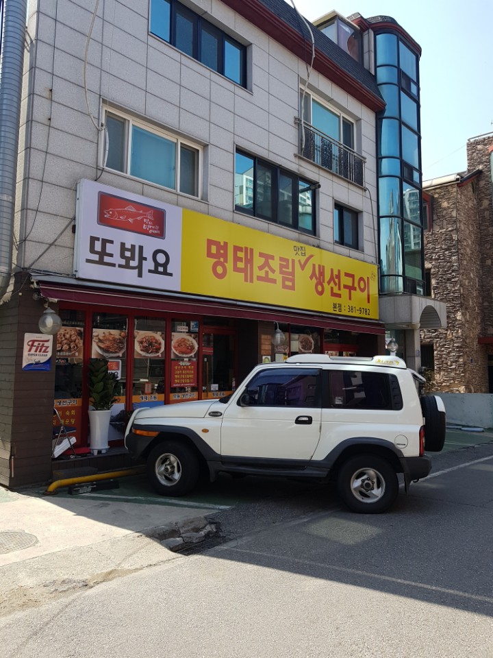 또먹자생선구이 이미지