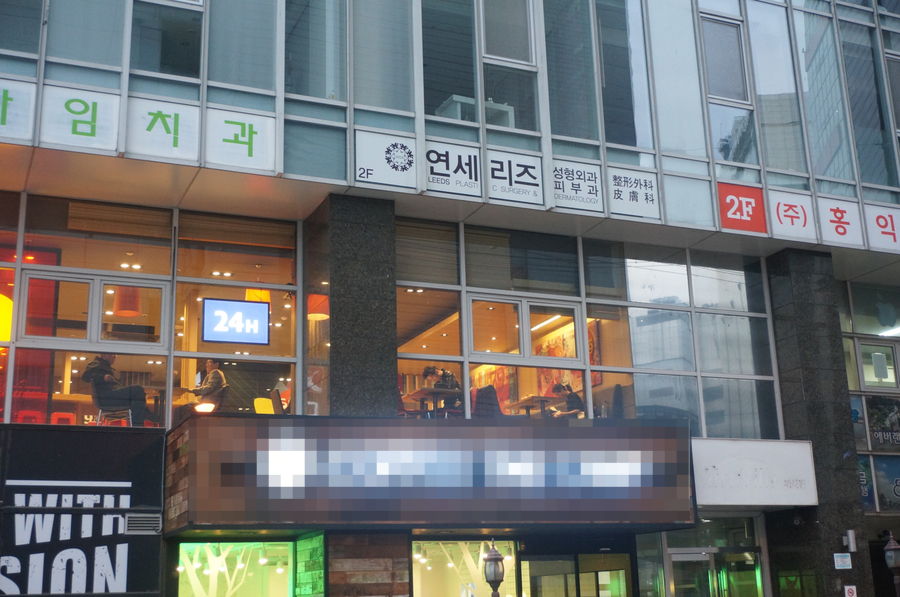 연세리즈의원 이미지