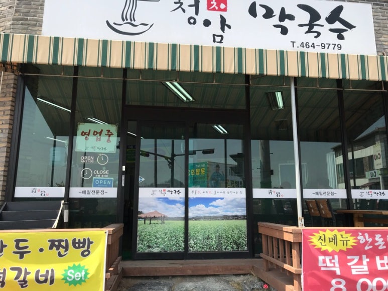청암막국수 이미지