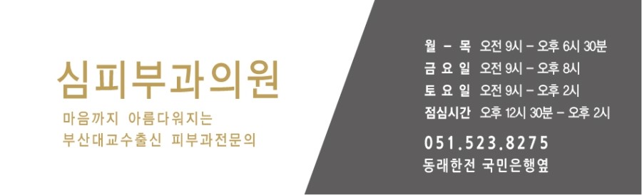 심피부과의원 이미지
