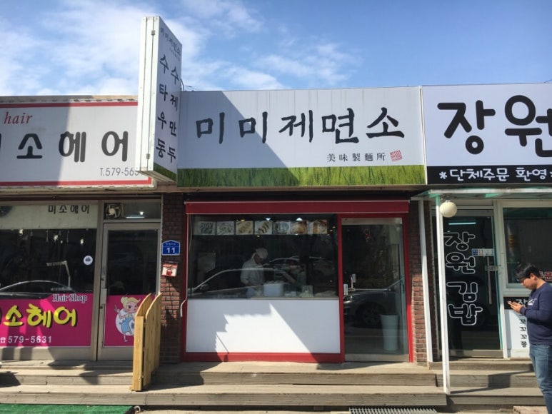 미미제면소 이미지