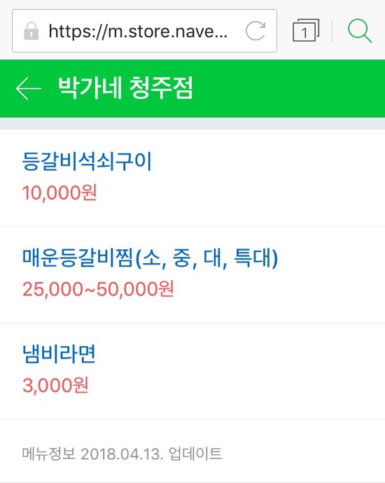 박가네등갈비 이미지