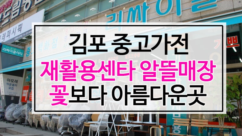 가야재활용센타 이미지