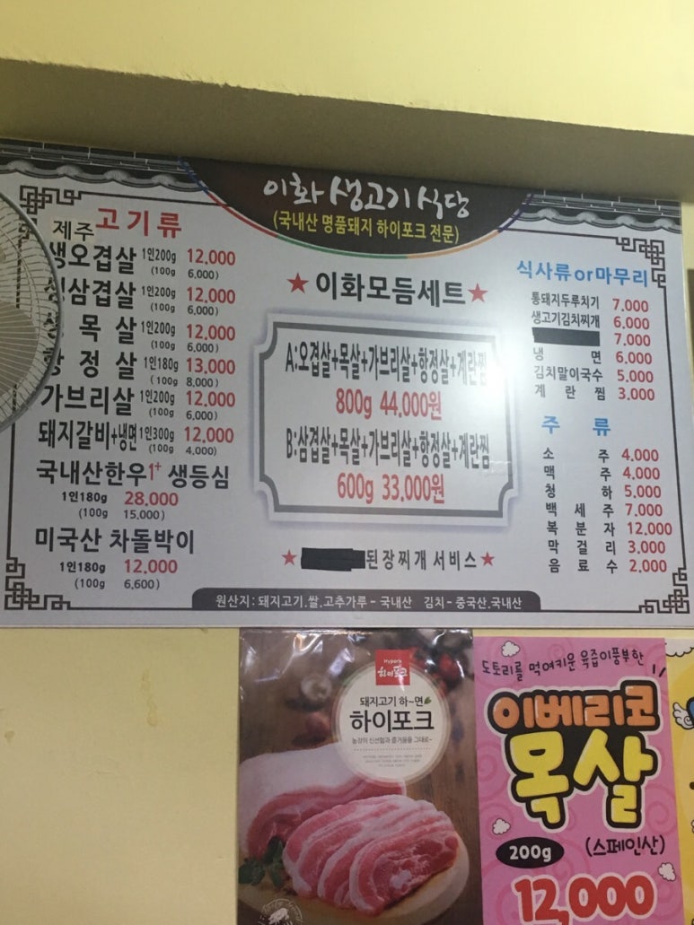 이화생고기식당 이미지
