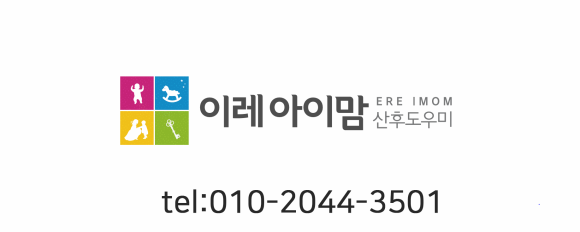 (이레아이맘)수원산후도우미 이미지