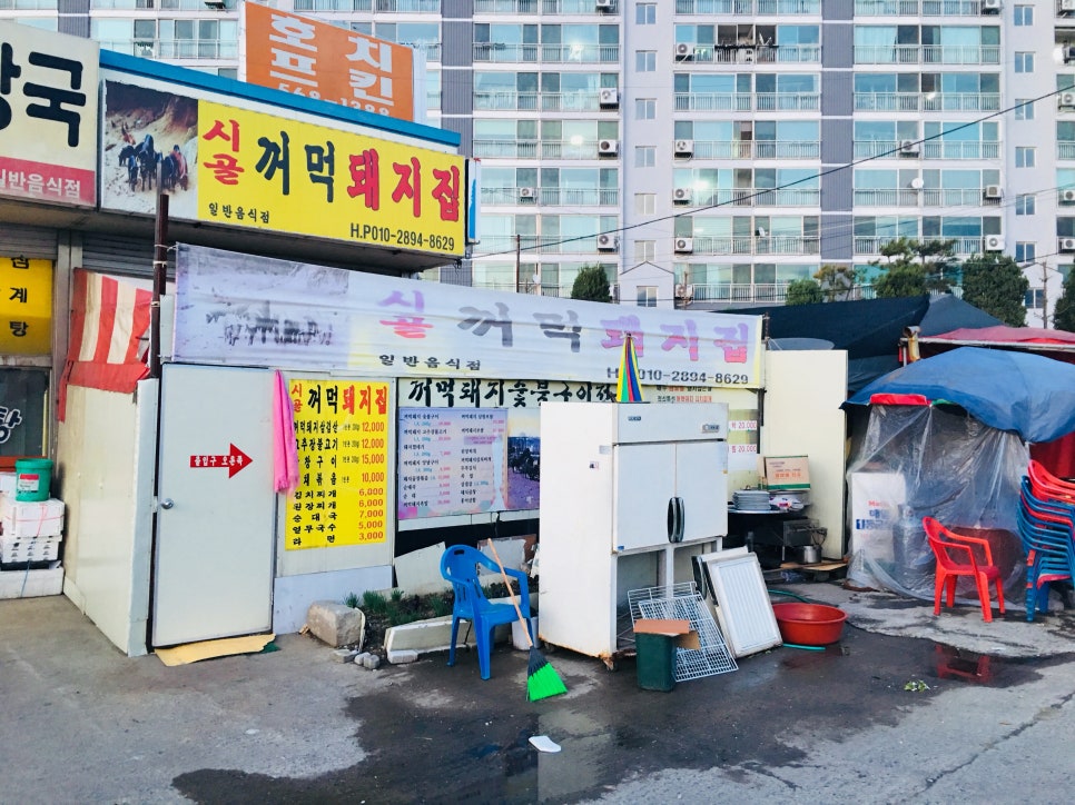 꺼먹돼지집 이미지