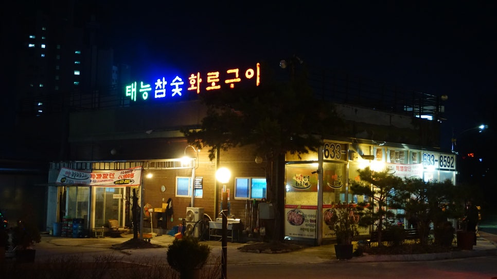 이천화로숯불갈비 이미지
