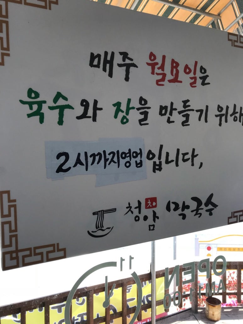 청암막국수 이미지