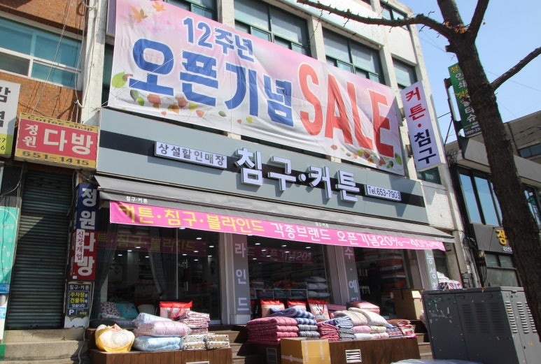 커텐침구할인매장 이미지