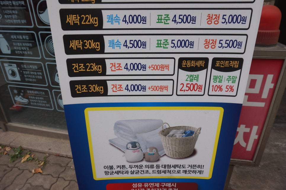 워시프렌즈셀프빨래방인천 이미지