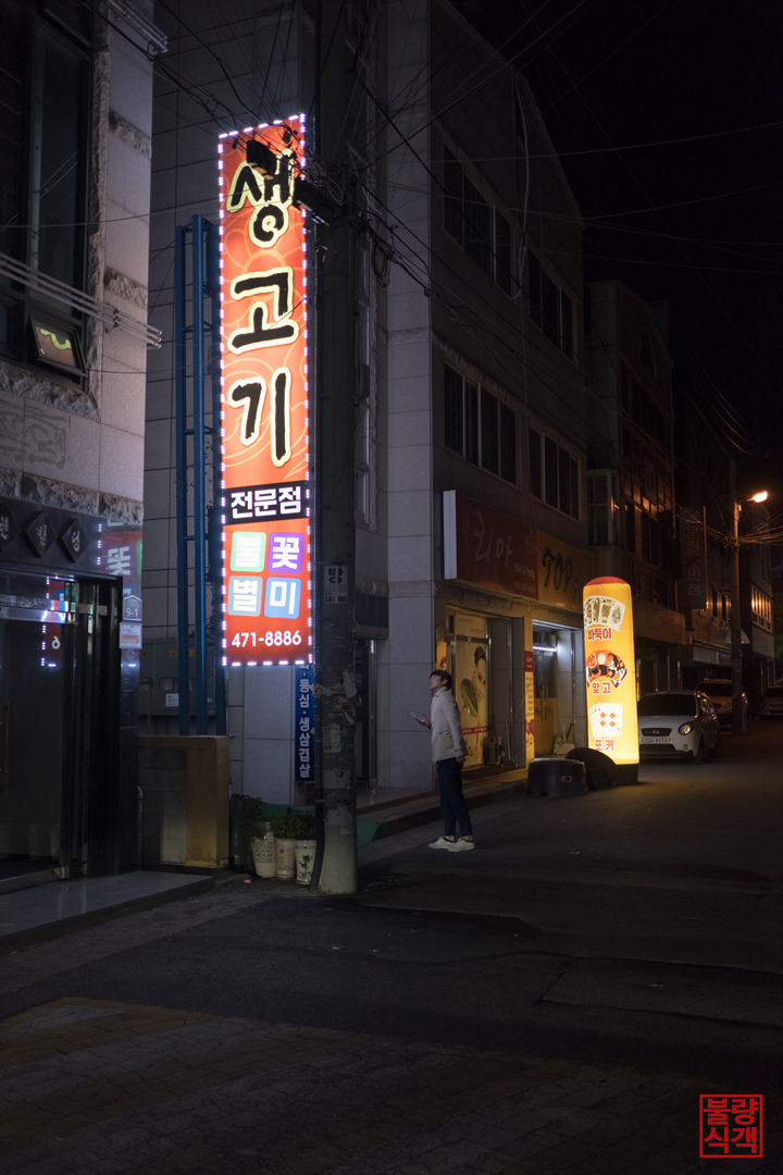 불꽃별미식당 이미지