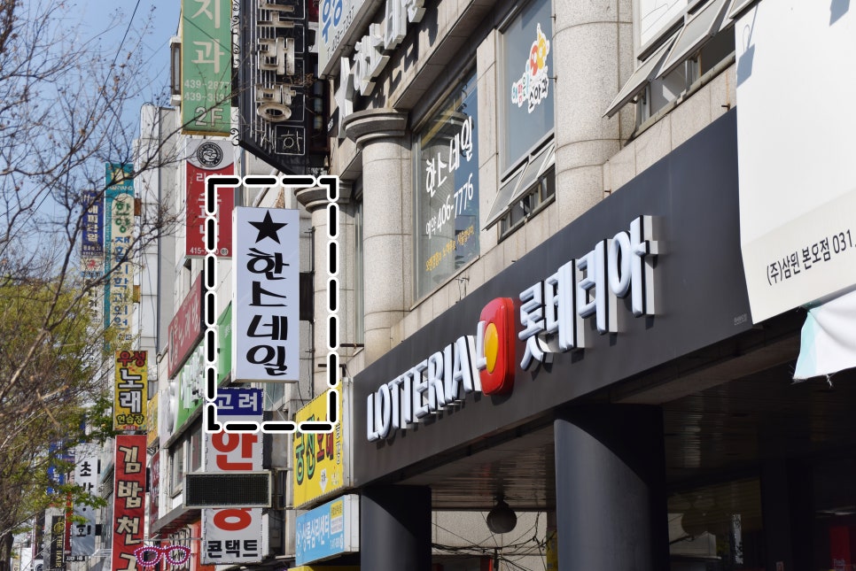 롯데리아본오점 이미지