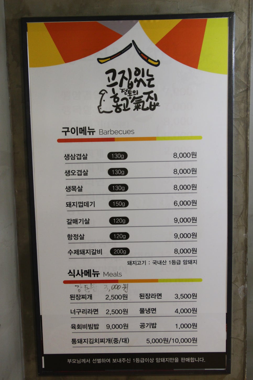홍고집 이미지