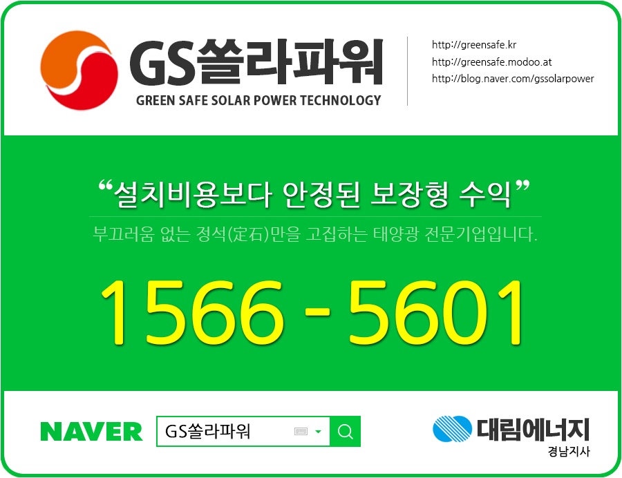 (주)지에스솔라 이미지