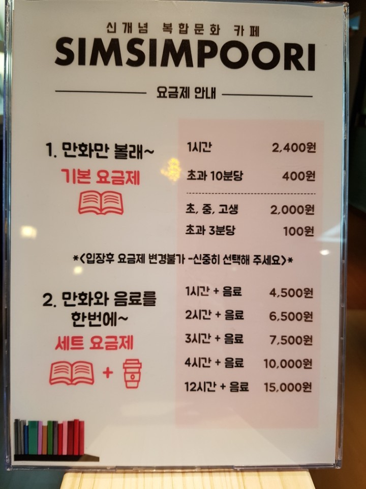 심심푸리만화카페 이미지