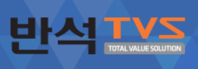 (주)반석기업 이미지