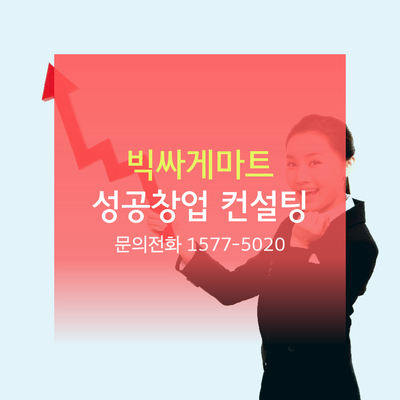 빅싸게마트 이미지