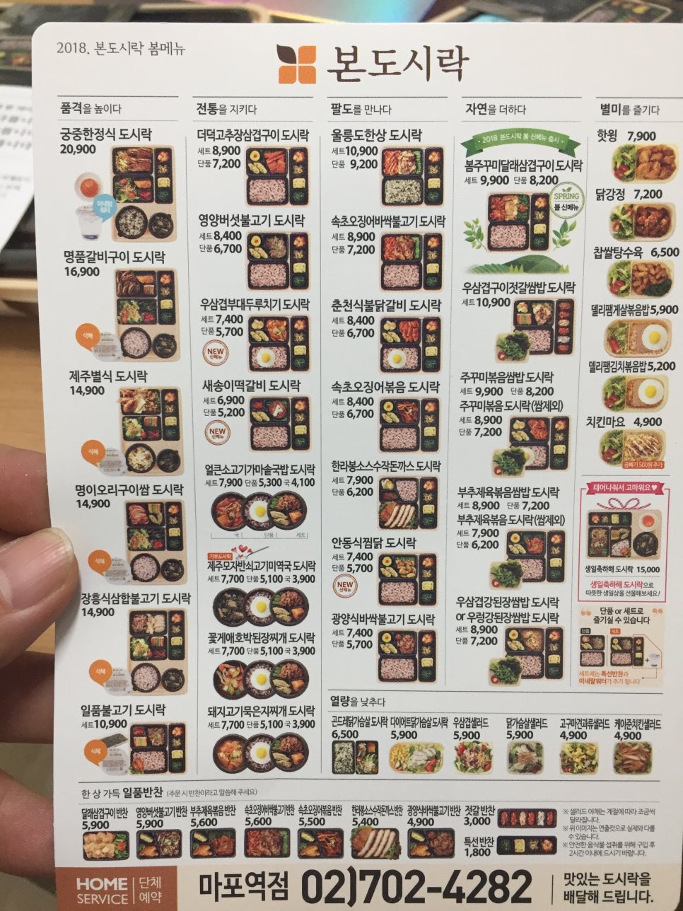본도시락마포역점 이미지