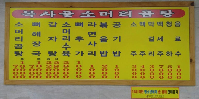 복사골소머리곰탕 이미지