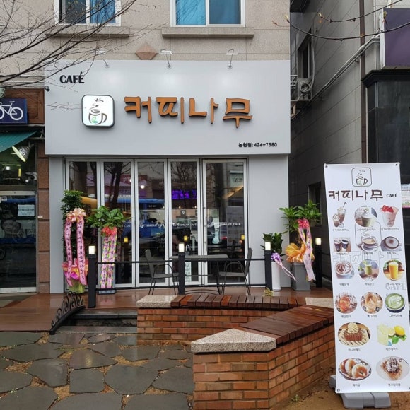논현커피 이미지