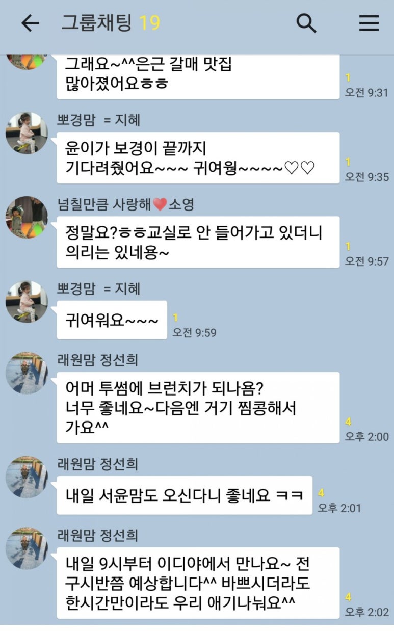 움찬어린이집 이미지