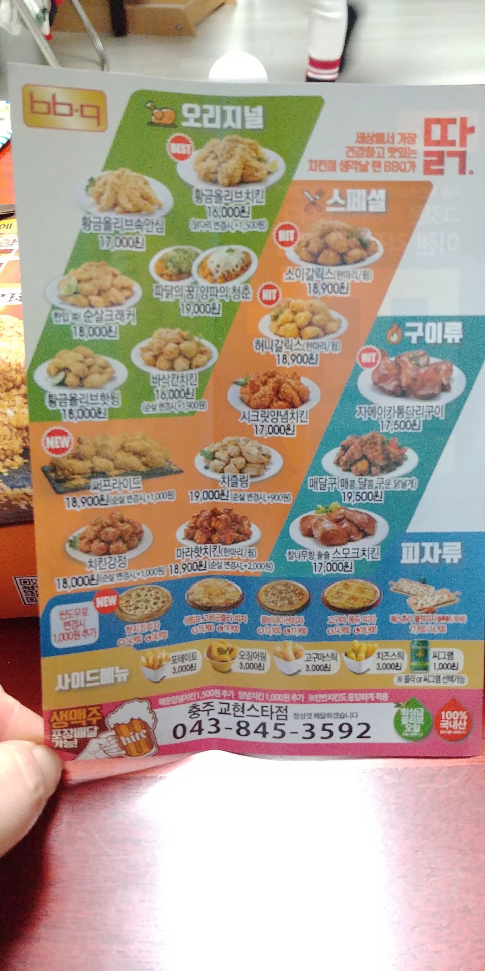 비비큐교현 이미지