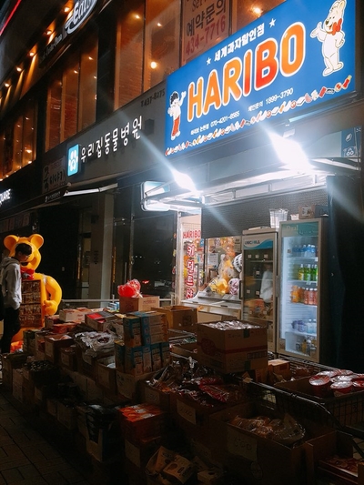 세계과자할인점하리보 이미지
