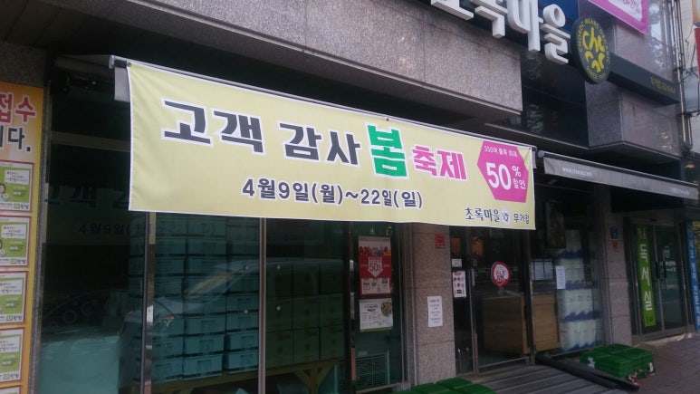 초록마을울산 이미지