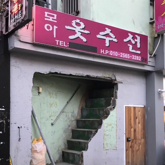 모아모아옷수선 이미지