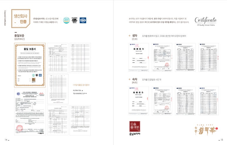 주식회사 운남보이차 이미지