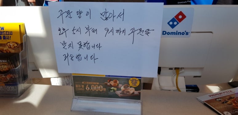 도미노피자현풍점 이미지