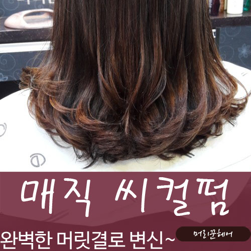 머리꾼헤어 이미지