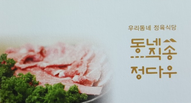 아산온천정육식당 이미지